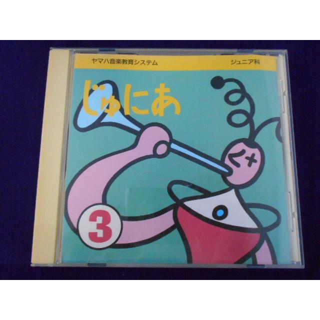 CD/さのくみ 他/ヤマハ音楽教育システム ジュニア科 じゅにあ3/中古/cd25666 | 