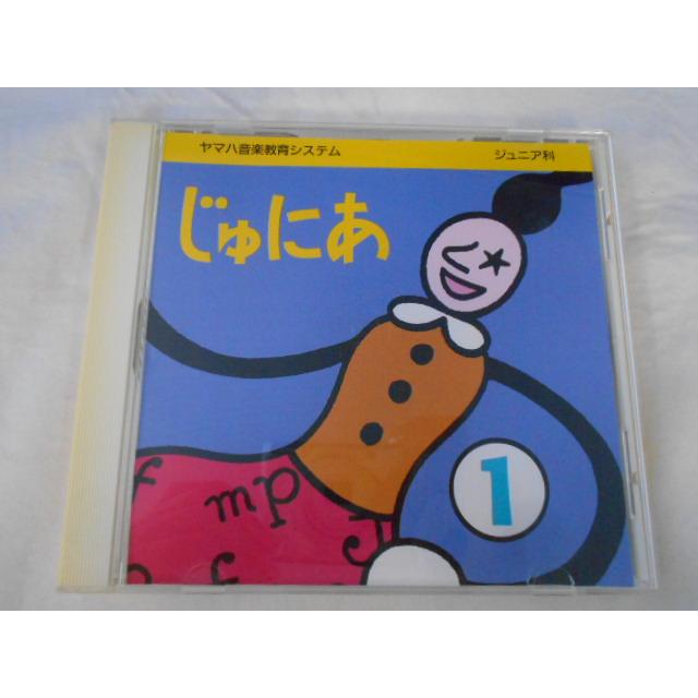 CD/杉並児童合唱団  他/ヤマハ音楽教育システム ジュニア科 じゅにあ1/中古/cd25668 | 