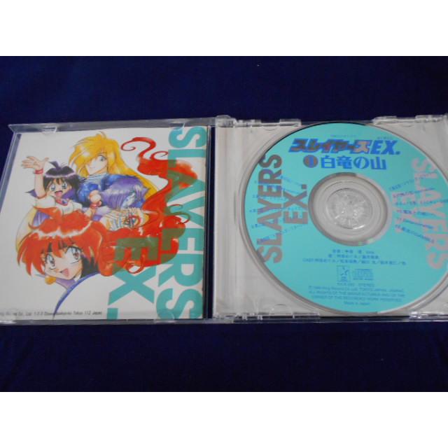 CD/林原めぐみ はやしばらめぐみ 他/スレイヤーズ EX. エクストラ 1 白竜の山/中古/cd25672 |  | 01
