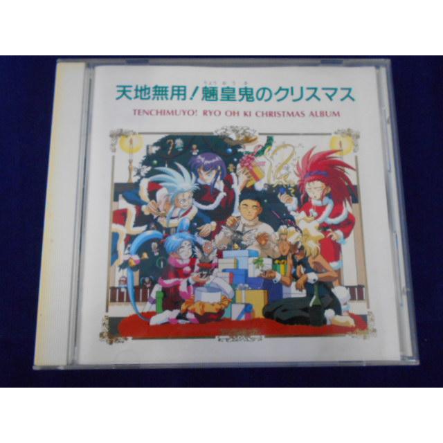 CD/高田由美 たかだゆみ 他/天地無用!魎皇鬼のクリスマス/中古/cd25677 | 