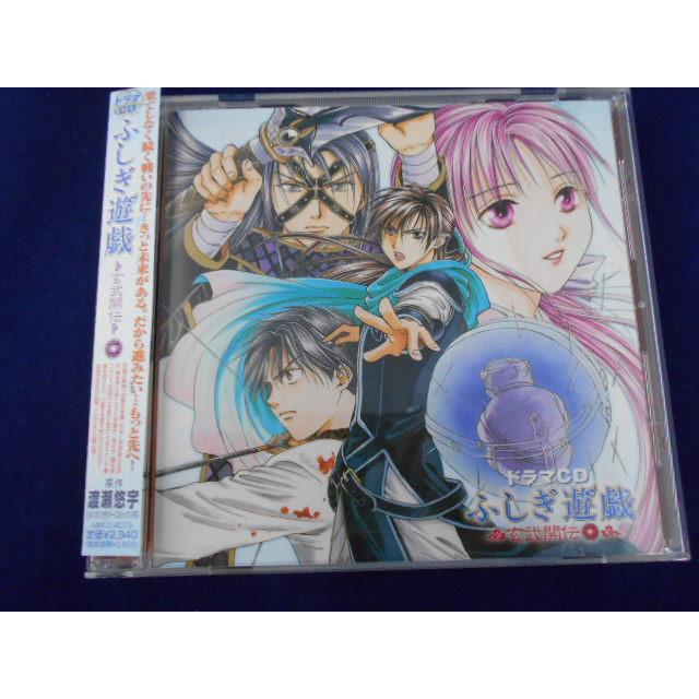 CD/雪野五月 ゆきのさつき 他/ふしぎ遊戯 玄武開伝 二 ふしぎゆうぎ げんぶかいでん 二/中古/cd25680 | 