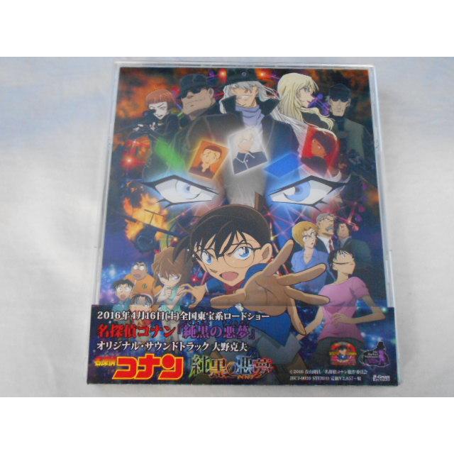CD/大野克夫/名探偵コナン 純黒の悪夢 オリジナルサウンドトラック/中古/cd25688 | 