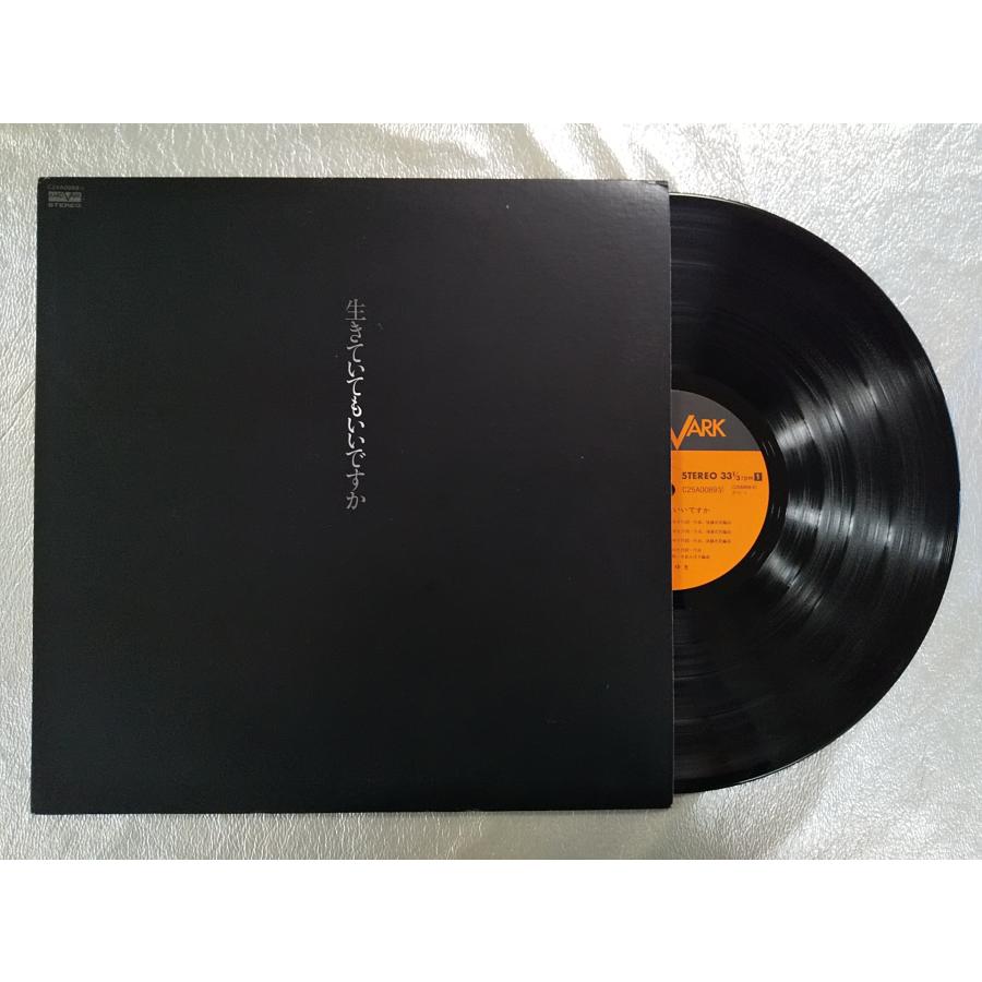 レコード/中島みゆき/生きていてもいいですか/LP/中古/recA00064 : 侍 