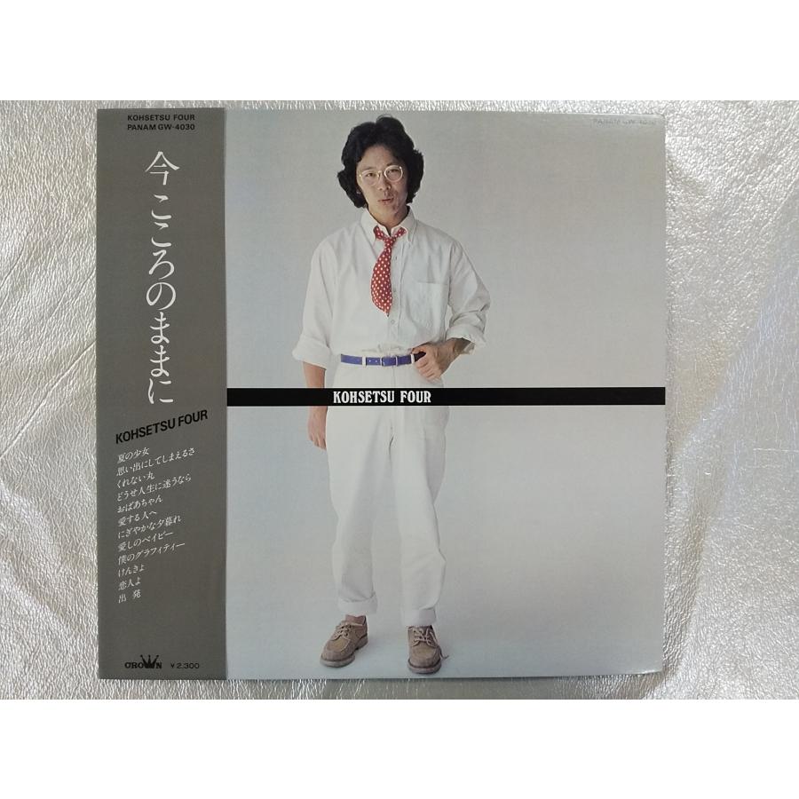 レコード/南こうせつ/KOHSETSU FOUR 今こころのままに/LP/中古