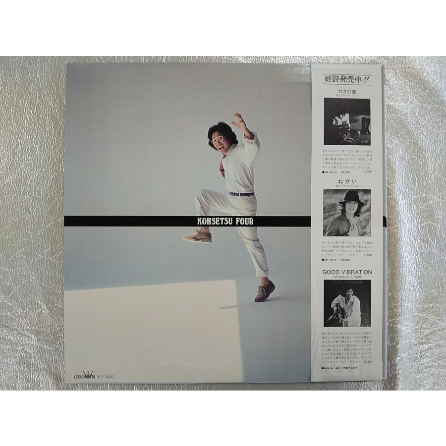 レコード/南こうせつ/KOHSETSU FOUR 今こころのままに/LP/中古