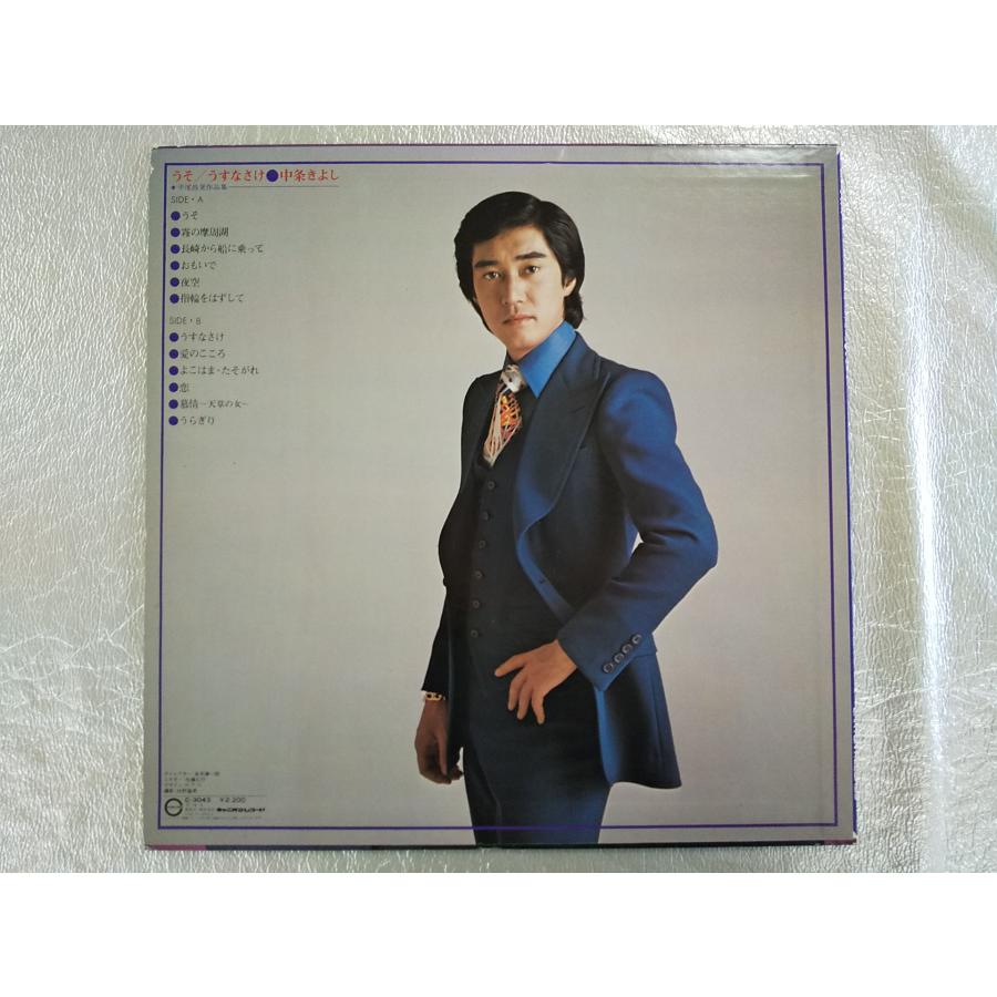 レコード/中条きよし/うそ／うすなさけ/LP/中古/recA00072 : 侍