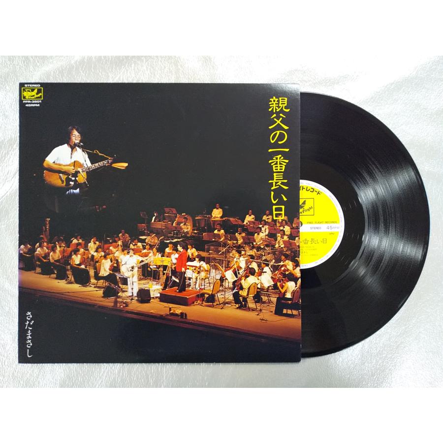 さだまさし　レコード 珍盤？ さだまさし もーひとつの恋愛症候群 非売品 7インチ EP