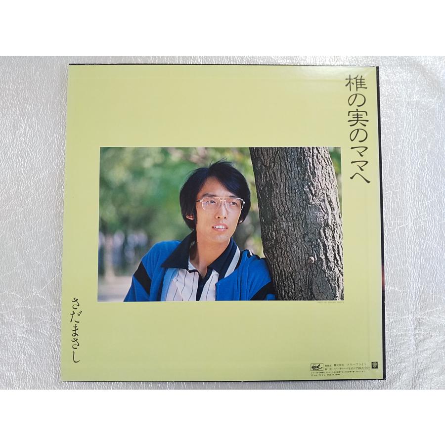 レコード/さだまさし/親父の一番長い日/LP/中古/recA00077 : 侍