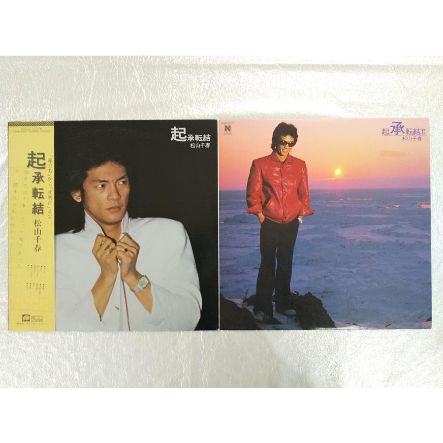 レコード/松山千春/起承転結 起承転結II 2枚セット/LP/中古/recA00086