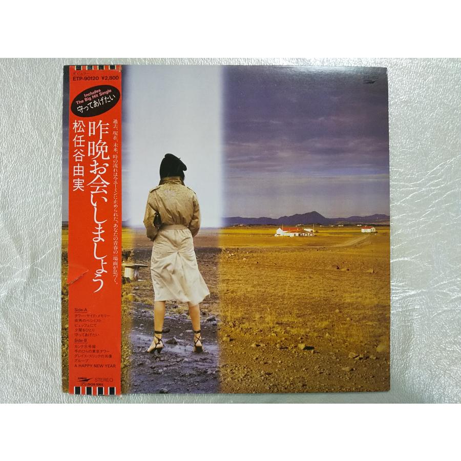 レコード/松任谷由実/昨晩お会いしましょう/LP/中古/recA00098 : 侍
