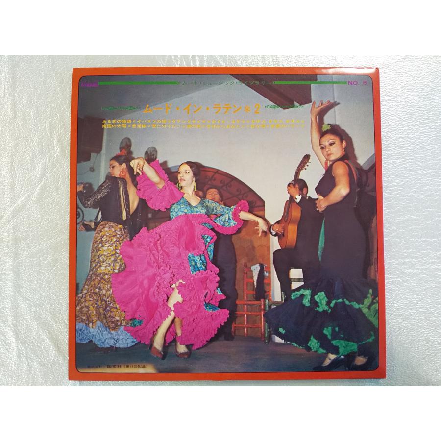 レコード/LOS SOL DE MEXICANA/MOOD IN LATIN*2/LP/中古/recA00144