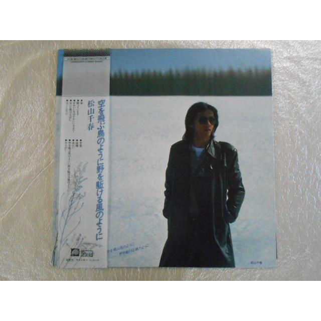 レコード/松山千春/空を飛ぶ鳥のように野を駈ける風のように/LP/中古