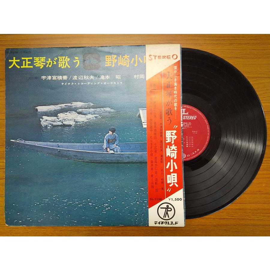 レコード/大正琴/大正琴が歌う