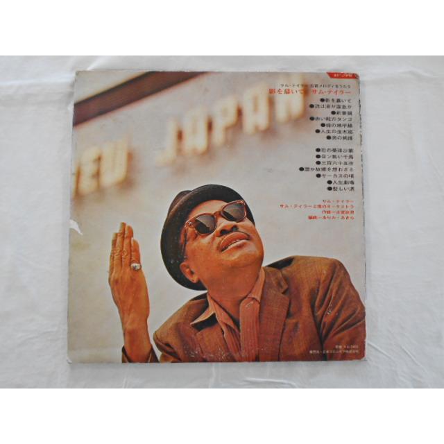 レコード/サム・テイラー/影を慕いて/LP/中古/recA00589 : 侍