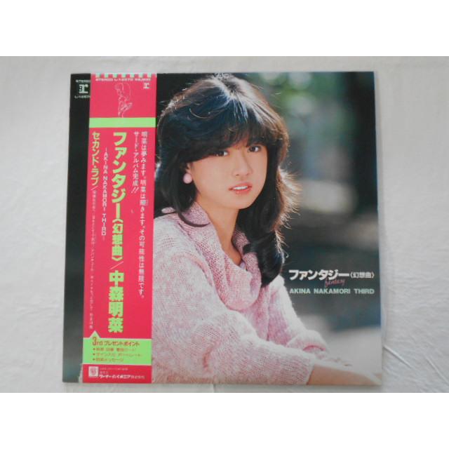 レコード/中森明菜/ファンタジー〈幻想曲〉-AKINA NAKAMORI THIRD-/LP