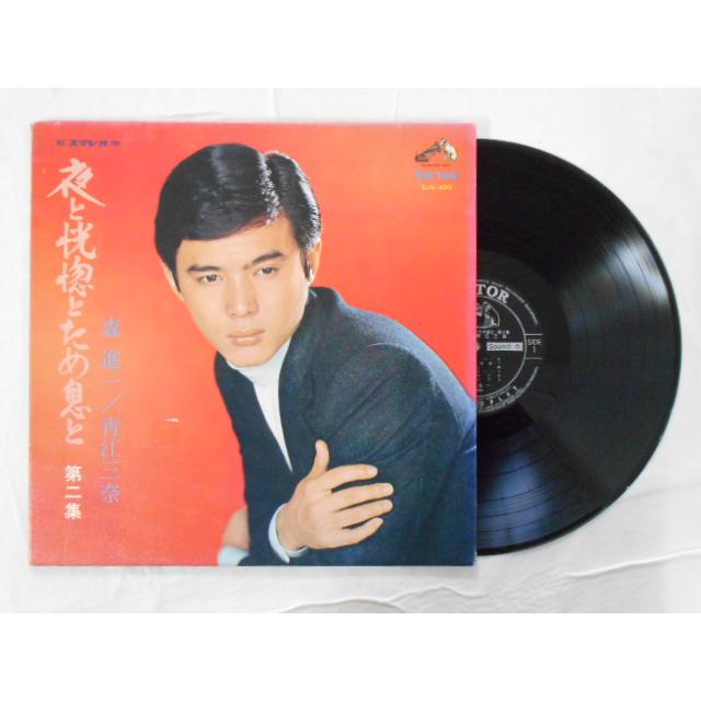 レコード/森進一・青江三奈 もりしんいち・あおえみな/夜と恍惚と