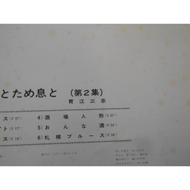 レコード/森進一・青江三奈 もりしんいち・あおえみな/夜と恍惚と