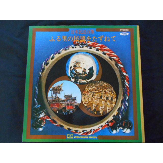 レコード/日本民謡百撰 ふる里の民謡をたずねて(9枚組)/LP/中古