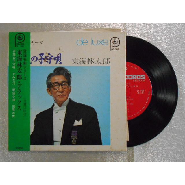 レコード/東海林太郎/デラックス/EP/中古/recB00220 : 侍ネットワーク