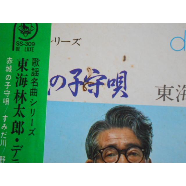 CD、東海林太郎のレコードまとめ売り LP時代・名盤復刻シリーズ ⑧::東海林