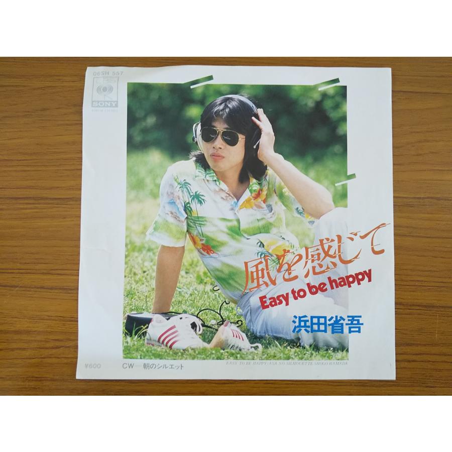 レコード/浜田省吾/風を感じて/EP/中古/recB00254 : 侍ネットワーク