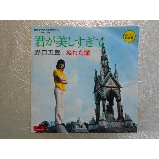 野口五郎　レコード　35枚セット 野口五郎 / ロックの世界 | sixteen records (シックスティーンレコード)
