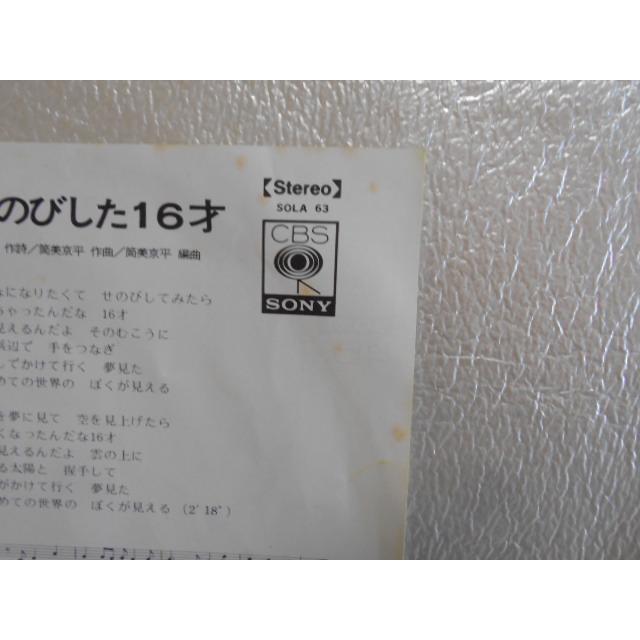 レコード/郷ひろみ/小さな体験/EP/中古/recB00326 : 侍ネットワーク