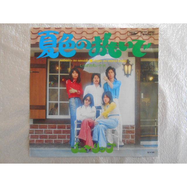 レコード/チューリップ/夏色のおもいで/EP/中古/recB00336 : 侍