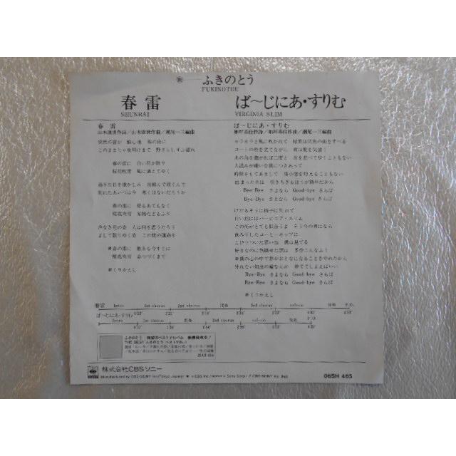 レコード/ふきのとう/春雷 ば〜じにあ・すりむ/EP/中古/recB00351 : 侍