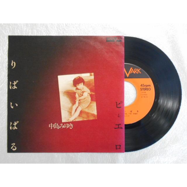 レコード/中島みゆき/りばいばる/EP/中古/recB00352 | 