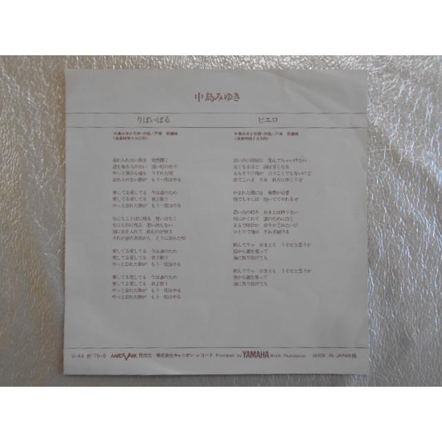 レコード/中島みゆき/りばいばる/EP/中古/recB00352 |  | 02