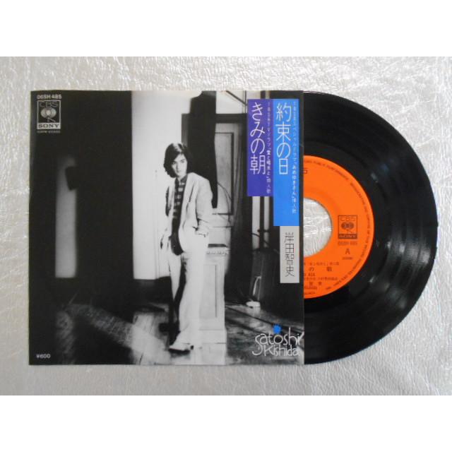 レコード/岸田智史/きみの朝 約束の日/EP/中古/recB00387 : 侍