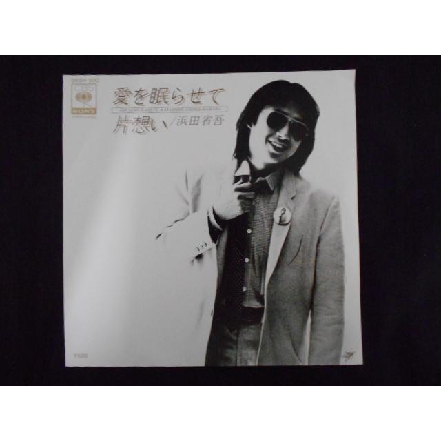 浜田省吾 EPレコード 【愛を眠らせて】 & 【風を感じて】 セット レコード/浜田省吾/愛を眠らせて／片想い/EP/中古/recB00420 : 侍