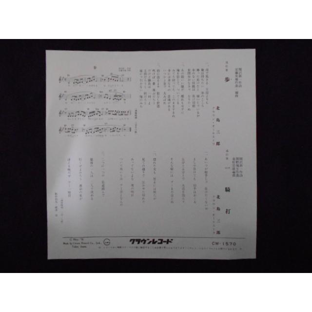 レコード/北島三郎/歩／一騎打/EP/中古/recB00429 : 侍ネットワーク