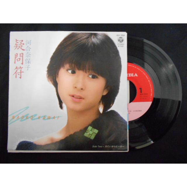 レコード/河合奈保子 かわいなおこ/疑問符 ぎもんふ/EP/中古/recB00445 | 