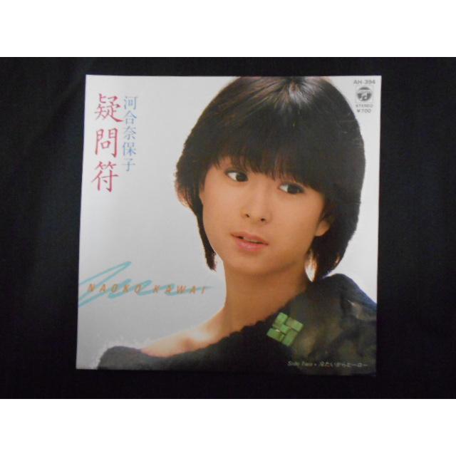 レコード/河合奈保子 かわいなおこ/疑問符 ぎもんふ/EP/中古/recB00445