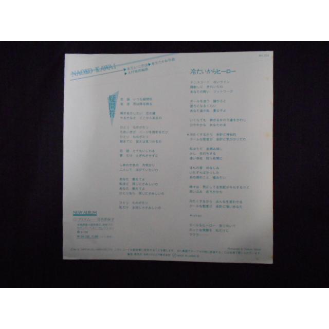 レコード/河合奈保子 かわいなおこ/疑問符 ぎもんふ/EP/中古/recB00445 |  | 02