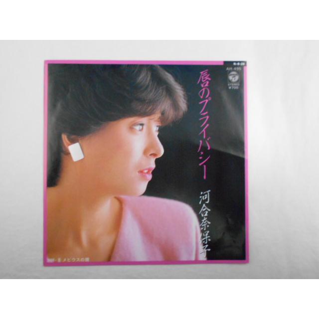 レコード/河合奈保子/唇のプライバシー/EP/中古/recB00447 : 侍