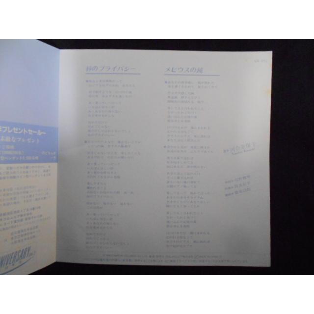レコード/河合奈保子/唇のプライバシー/EP/中古/recB00447 : 侍