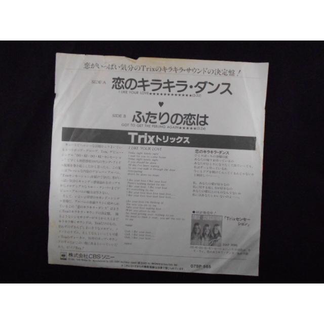 レコード/Trix トリックス/恋のキラキラ・ダンス こいのきらきら・だん