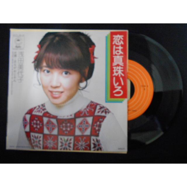 レコード/浅田美代子/恋は真珠いろ/EP/中古/recB00453 : 侍