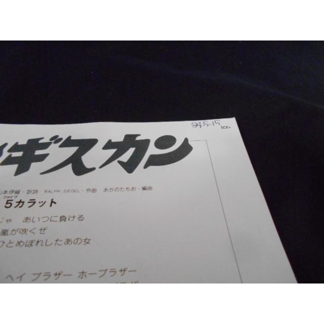 レコード/5カラット/ジンギスカン/EP/中古/recB00459 : 侍ネットワーク