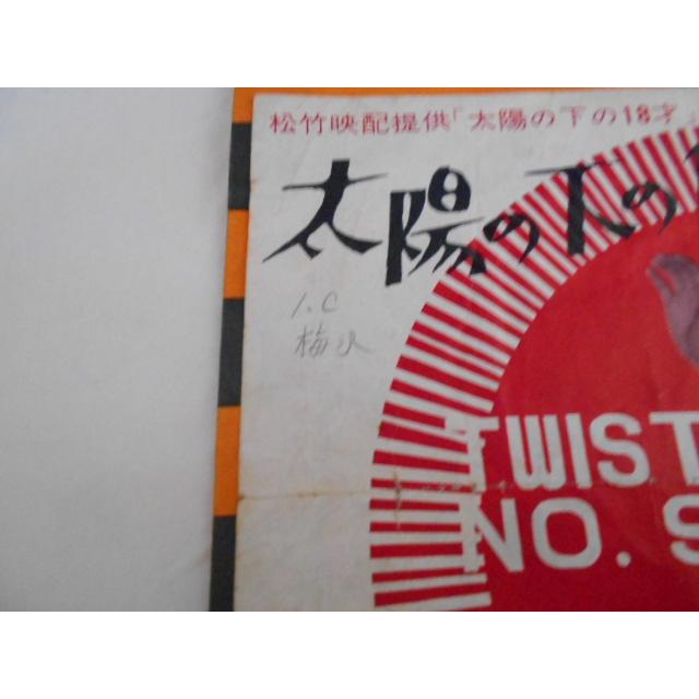 レコード/伊藤アイコ いとうアイコ/太陽の下の18歳 たいようのしたの