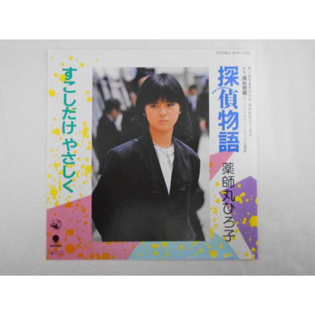 レコード/探偵物語/サウンドトラック/EP/中古/recB00468 : 侍