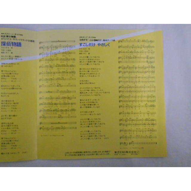 レコード/探偵物語/サウンドトラック/EP/中古/recB00468 : 侍
