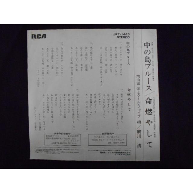 レコード/前川清/中の島ブルース/EP/中古/recB00475 : 侍ネットワーク