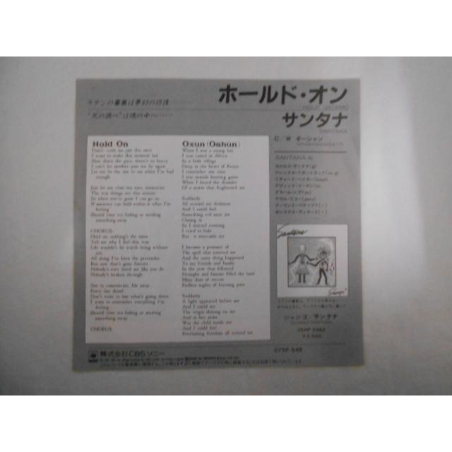 レコード/サンタナ/ホールド・オン/EP/中古/recB00490 : 侍