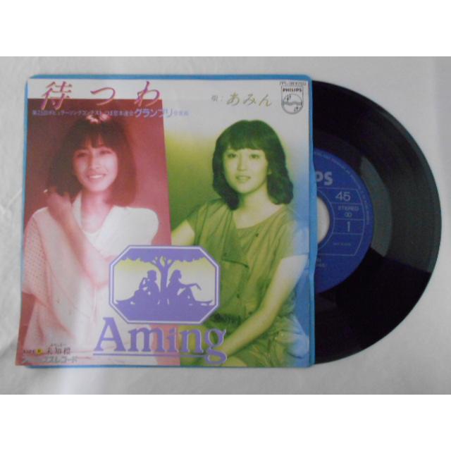 レコード/あみん/待つわ まつわ/EP/中古/recB00498 : 侍ネットワーク