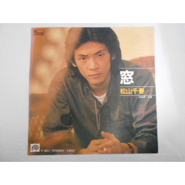 レコード/松山千春 まつやまちはる/窓 まど/EP/中古/recB00499 : 侍