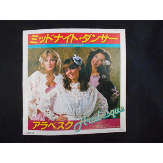 レコード/アラベスク/ミッドナイト・ダンサー/EP/中古/recB00502 : 侍